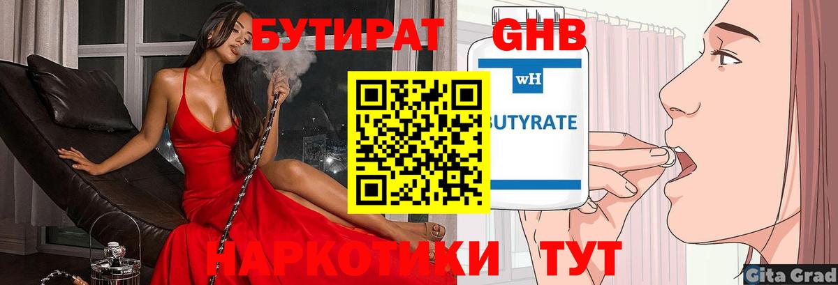 Крымск  БУТИРАТ BDO  Бутират  Вход с VPN 
