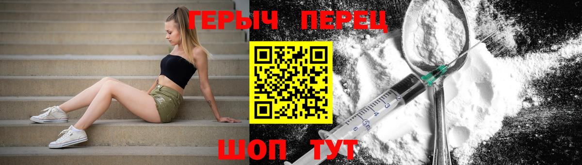 Героин Heroin Крымск