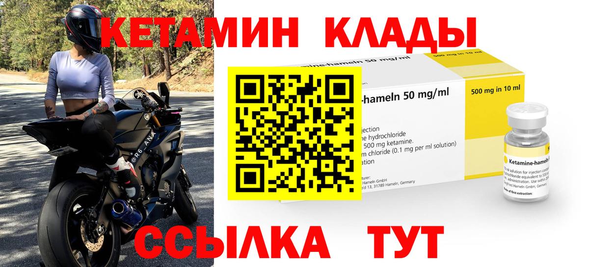 Кетамин VHQ Крымск