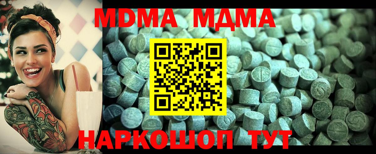 MDMA кристаллы Крымск