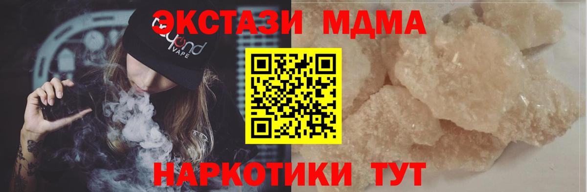 МДМА  МДМА VHQ  MDMA Molly  Вход с VPN  Крымск 