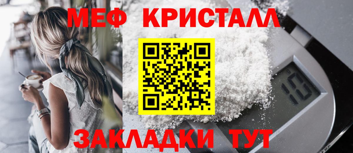 Крымск  МЕФ mephedrone  продажа наркотиков  Вход с VPN 
